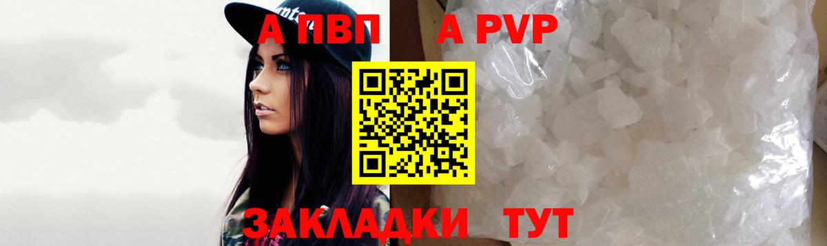 A-PVP крисы CK Краснодар