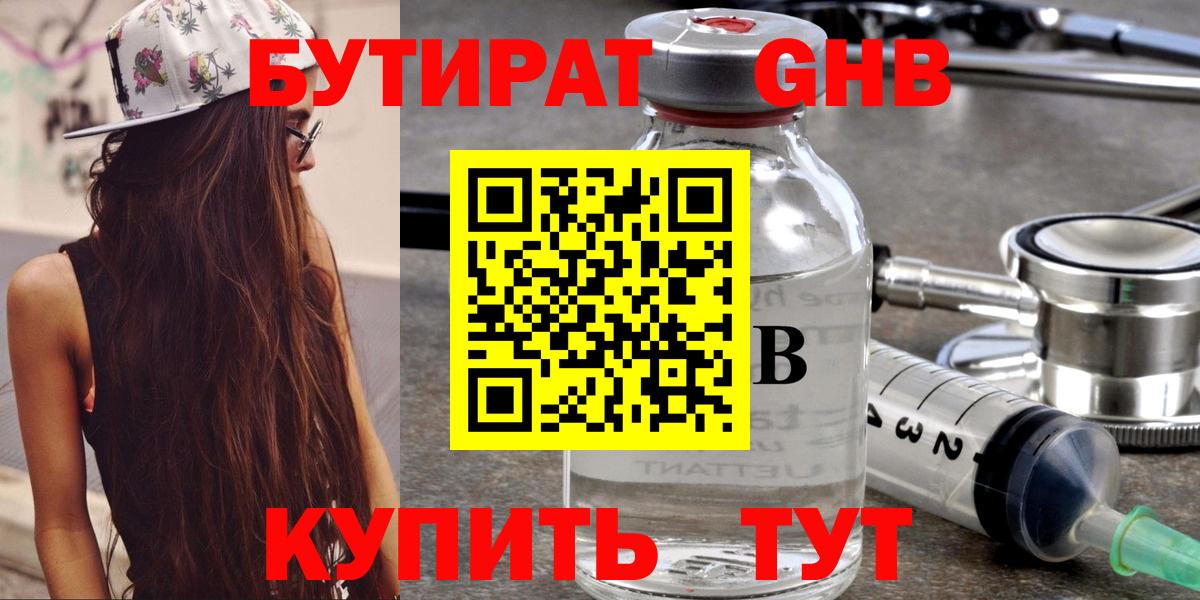 Бутират оксана Краснодар