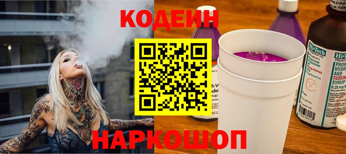 Краснодар  Кодеиновый сироп Lean напиток Lean (лин)  Codein напиток Lean (лин)  Вход с VPN 