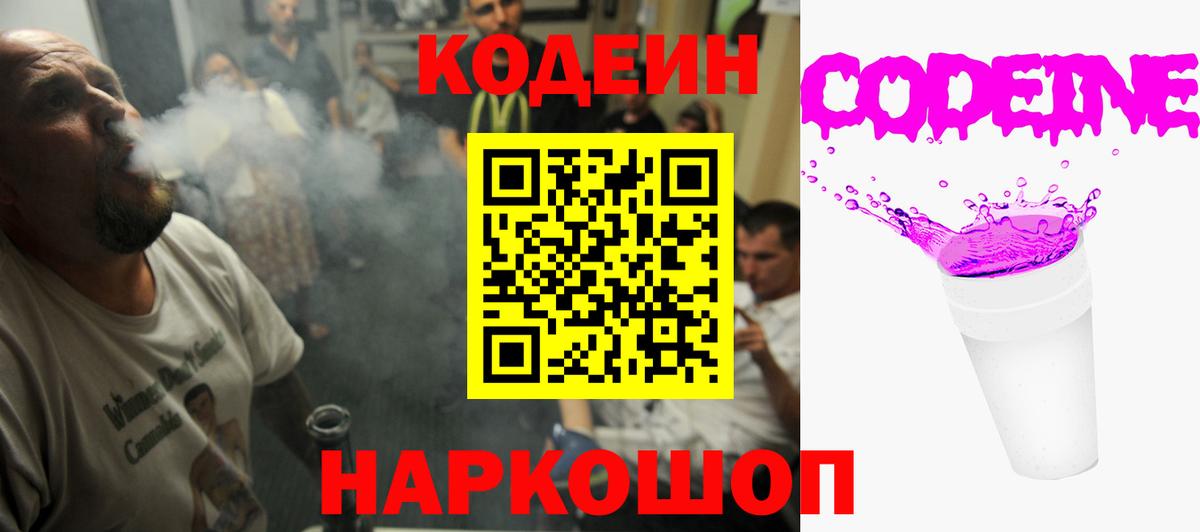 Codein напиток Lean (лин) Краснодар