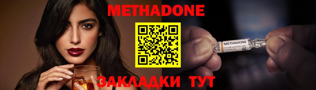 МЕТАДОН methadone  Метадон VHQ  Краснодар  Вход с VPN 