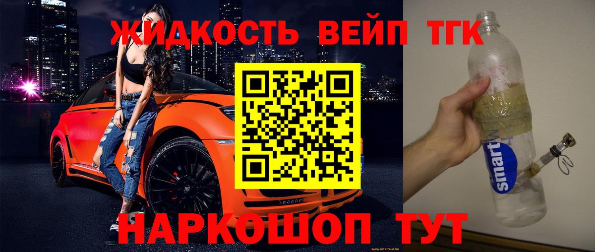 Дистиллят ТГК жижа Краснодар